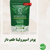 تصویر پودر جلبک اسپیرولینا طعم دار (شاتوت) 100 گرمی آلگوتب 