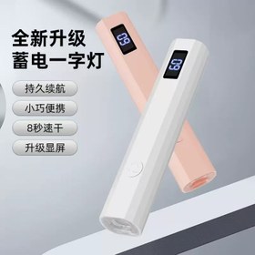 تصویر یووی قلمی شارژی - صورتی Uv nail charging