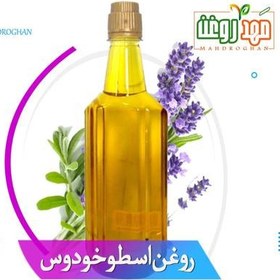 تصویر روغن اسطوخدوس خالص باکیفیت یک لیتری تولیدشده درمهدروغن 