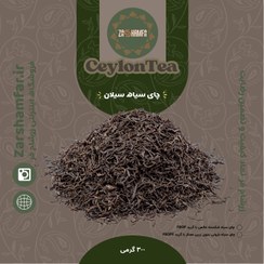تصویر چای سیاه سیلان زرشام فر - سوپر زرین ممتاز با گرید FBOPF Ceylon tea