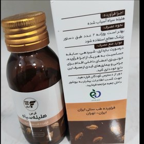 تصویر قرص هلیله سیاه 