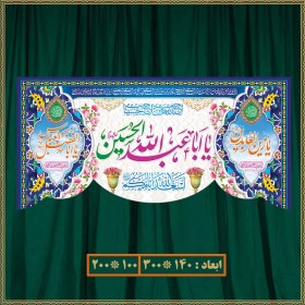 تصویر کتیبه ولادت امام حسین (ع) کد 05007 