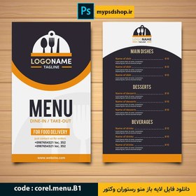 تصویر دانلود فایل لایه باز منو رستوران corel.menu.B1 