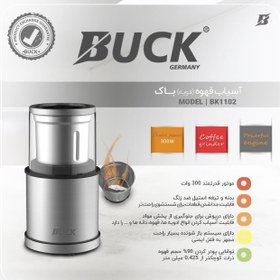 تصویر آسیاب قهوه برقی مارک باک BUCK مدل 1612 