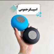 تصویر اسپیکر بلوتوثی ضدآب معروف به اسپیکر حمام با قابلیت مکالمه بدون نیاز به برق و باتری/مدل شارژی - صورتی A waterproof bluetooth speaker known as a bathroom speaker with the ability to talk without the need for electricity and batteries/rechargeable model