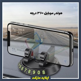 تصویر هولدر موبایل پارکفون 360 درجه 