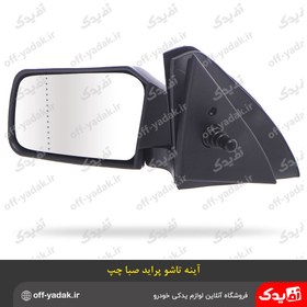 تصویر آینه بغل تاشو مناسب پراید سمت چپ 
