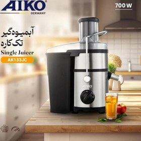 تصویر آبمیوه گیری تک کاره آیکو مدل 133 