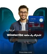 تصویر خرید اکانت وینداسکرایب Windscribe 