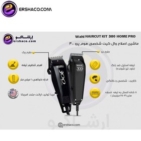 تصویر ماشین اصلاح سر و صورت وال مدل Home Pro 300 Series WAHL Home Pro 300 Series Complete Haircutting Kit