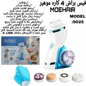 تصویر فیس براش ۱تا۴ کاره موهیر مدل MO-9025 NEW 