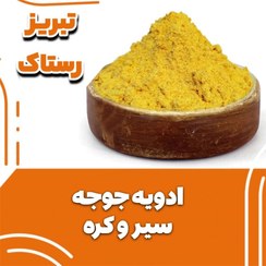 تصویر ادویه جوجه سیر و کره تبریز رستاک(100گرمی و250گرمی و500گرمی ویک کیلوی) 
