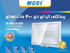 تصویر پروژکتور 200 وات SMD مودی مدل 28200 - مهتابی 