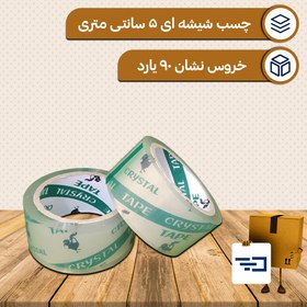 تصویر چسب شیشه ای 5 سانتی 