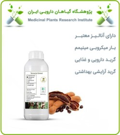 تصویر عصاره تمبر هندی مایع 