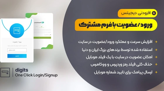 خرید و قیمت افزونه One Click Login/Signup | ورود و عضویت با یک فرم ...