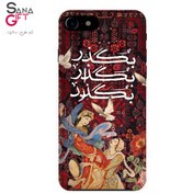 تصویر قاب موبایل طرح فرش ایرانی - بگذر بگذار بگذرد 