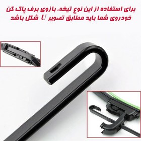 تصویر تیغه برف پاک کن هیبریدی کیا اسپورتیج KIA Sportage Front wiper blade