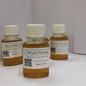 تصویر روغن کرچک سنتی و خالص میرزا (60cc) 