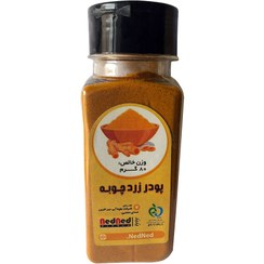 تصویر پودر زرد چوبه 