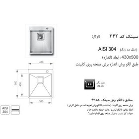 تصویر سینک ظرفشویی باکسی توکار 342 اخوان Akhavan sink model 342