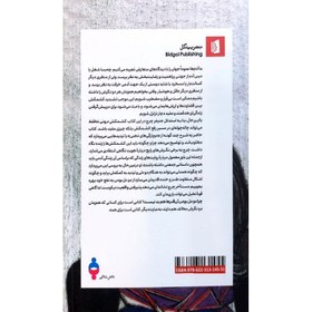 تصویر کتاب چرا دو دل بودن آن قدرها هم بد نيست اثر جنيفر چرچ نشر بيدگل 