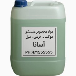 تصویر مواد شستوشو مبل موکت و فرش با پولیشر 