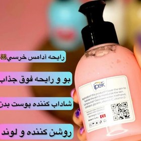 تصویر لوسیون بدن ایپک ipek body lotion