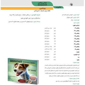 تصویر قرص مولتی‌ویتامین سگ Dogovit