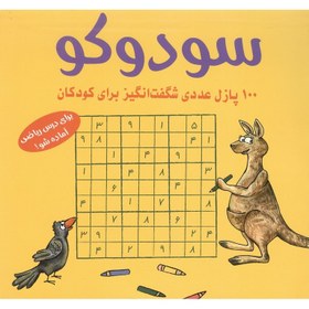 تصویر سودوکو 