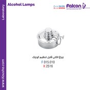 تصویر چراغ الکلی قابل تنظیم S//کوشا-Kousha/فالکن-Falcon 