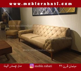 تصویر مبل راحتی چستر الیت 