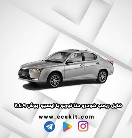 تصویر فایل ریمپ خودرو دنا توربو با ایسیو بوش 7.4.9 