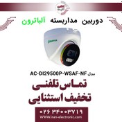 تصویر دوربین مداربسته دام آلباترون مدل Albatron AC-DI29500P-WSAF-NF 