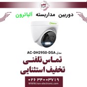 تصویر دوربین مداربسته دام آلباترون مدل Albatron AC-DH2950-DSA 