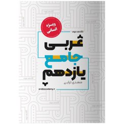 تصویر جامع یازدهم انسانی آکادمی عربی 