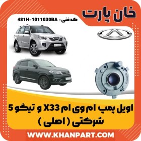 تصویر اویل پمپ ام وی ام X33 و چری تیگو 5 شرکتی ( اصلی ) 