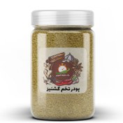 تصویر پودر تخم گشنیز - 200 گرم 