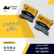 تصویر لنت ترمز هلالی لودر چینی 