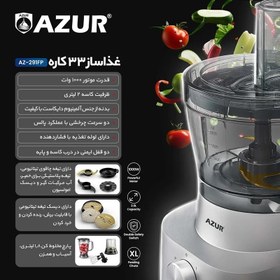 تصویر غذاساز ۳۳ کاره آزور 