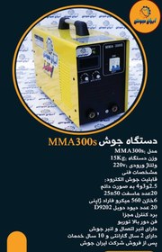 تصویر دستگاه جوش ایران جوش مدل MMA 300S 