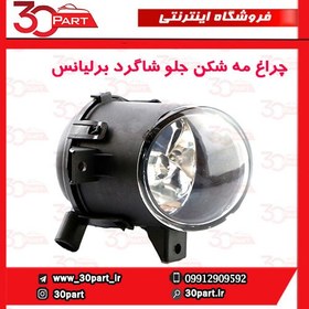 تصویر چراغ مه شکن جلو راست کد 64465 مناسب برای برلیانس H230 