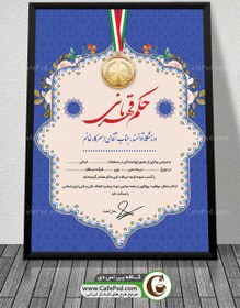 تصویر طرح حکم قهرمانی 