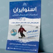 تصویر دانلود تراکت تجهیزات اسکی کد 112 