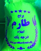 تصویر برنج طارم ممتاز آستانه اشرفیه کیسه 10 کیلویی با پخت عالی تازه 