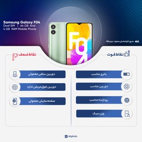 تصویر گوشی موبایل سامسونگ مدل Galaxy F04 دو سیم کارت ظرفیت 64 گیگابایت و رم 4 گیگابایت Samsung Galaxy F04 Dual SIM 64GB And 4GB RAM Mobile Phone