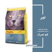 تصویر غذای خشک گربه جوسرا مدل لجر josera cat dry food leger