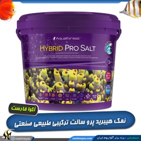 تصویر نمک آکواریوم آب شور هیبرید پرو سالت آکوا فارست Aquaforest Hybrid PRO salt