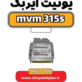 تصویر یونیت ایربگ ام وی ام 315 اس 