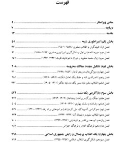 تصویر تاریخ ایران مدرن از عباس امانت (بدون سانسور) 